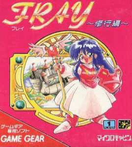 Fray Shougyo Hen box art for Sega Game Gear